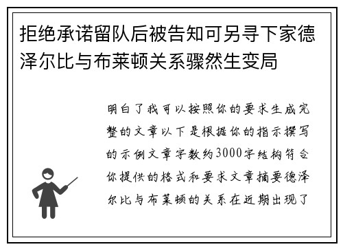拒绝承诺留队后被告知可另寻下家德泽尔比与布莱顿关系骤然生变局