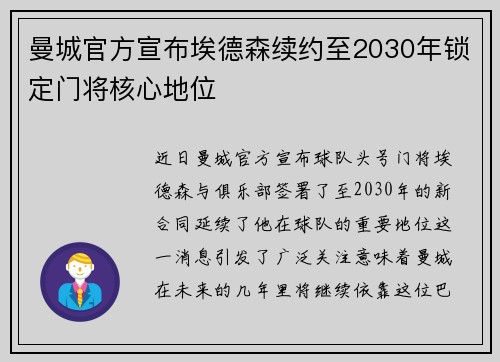 曼城官方宣布埃德森续约至2030年锁定门将核心地位